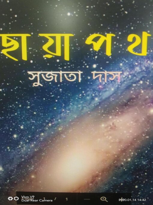 Title details for ছায়াপথ by International Publishing Centre - Available